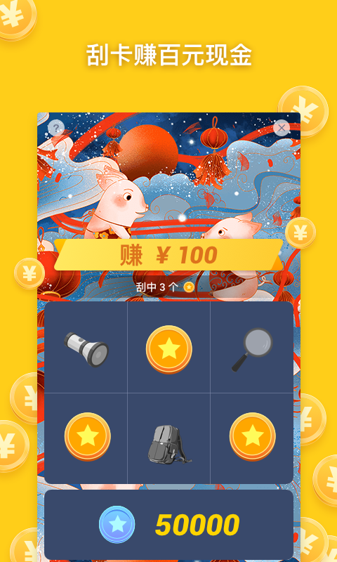 刮刮赚新版app