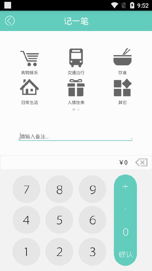 点滴记账免费版软件_点滴记账官方版