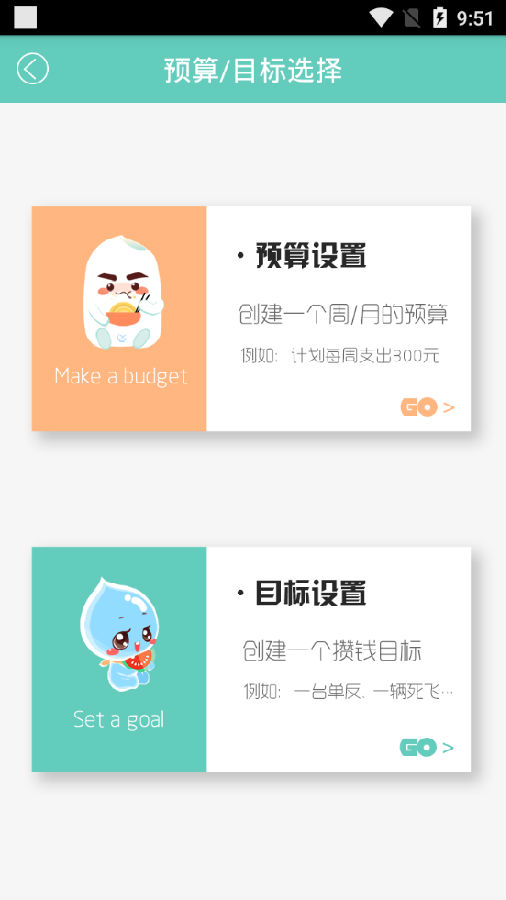 点滴记账免费版软件_点滴记账官方版