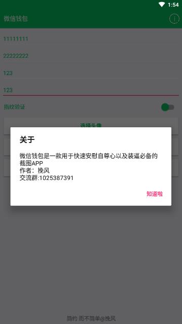 微信钱包生成器免费app