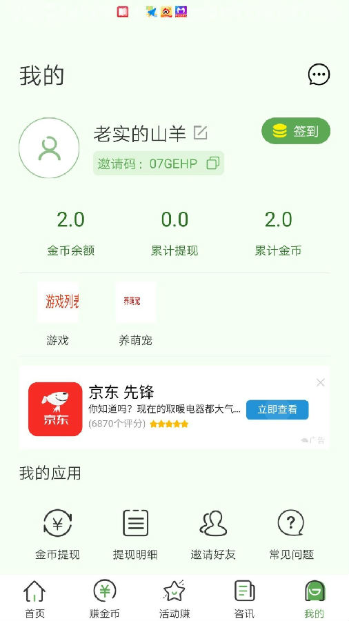 趣多多挣钱免费版下载_趣多多挣钱安卓App