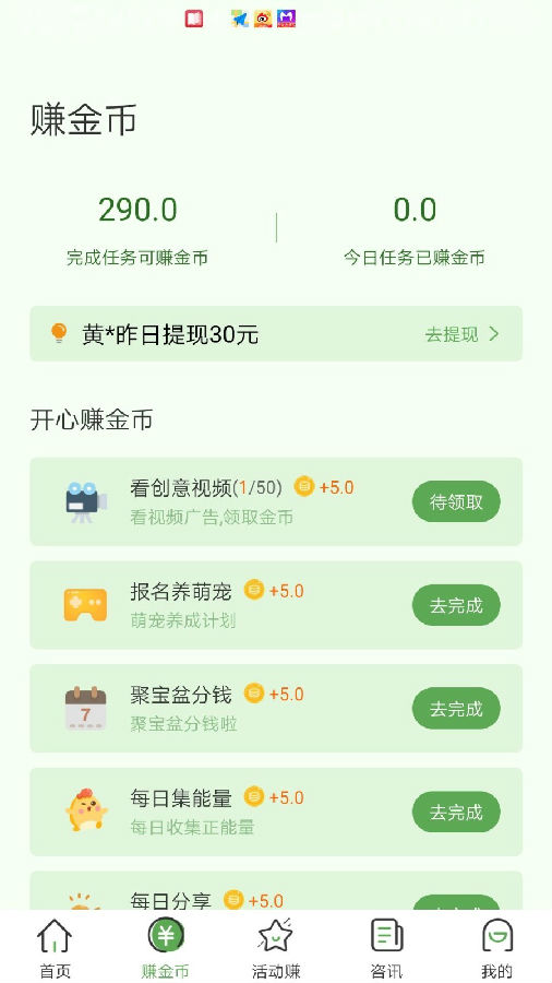 趣多多挣钱免费版下载_趣多多挣钱安卓App