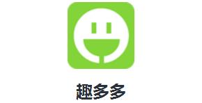 趣多多app挣钱