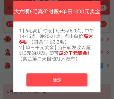 大六顺