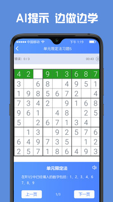 数独高高手app
