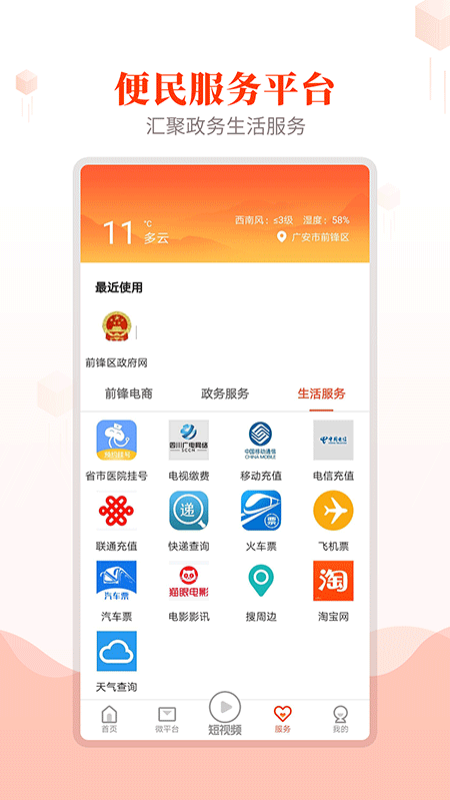 前锋发布安卓App下载_前锋发布纯净版下载