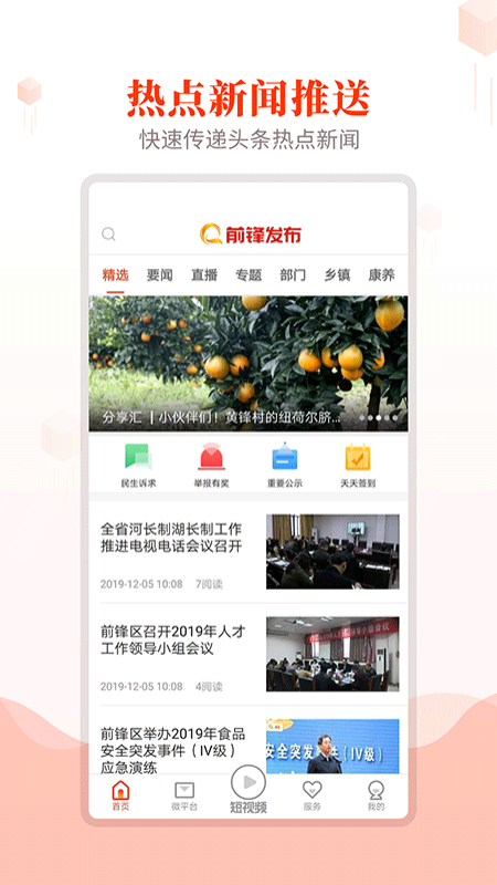 前锋发布安卓App下载_前锋发布纯净版下载