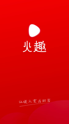 火趣视频ios版