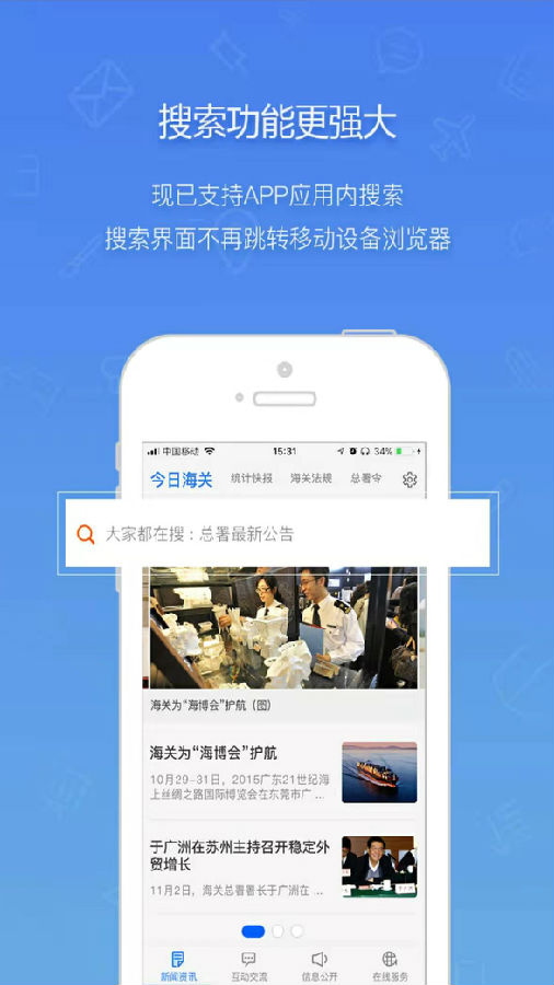 海关发布免费版下载_海关发布安卓版