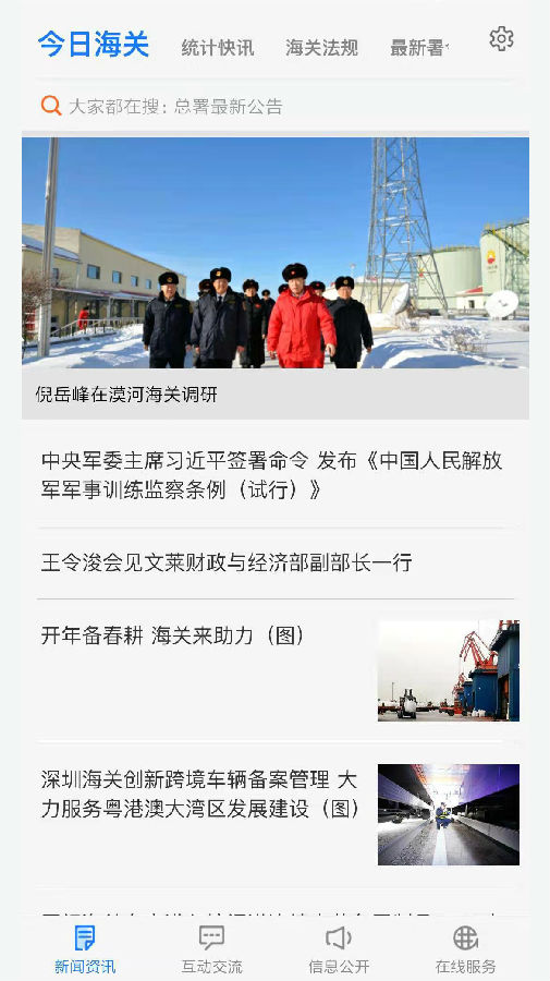 海关发布免费版下载_海关发布安卓版