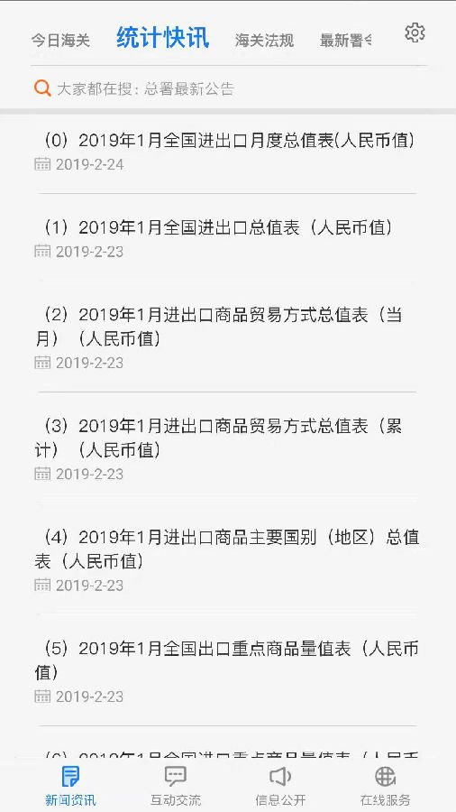 海关发布免费版下载_海关发布安卓版