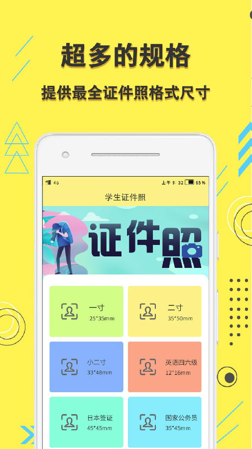 学生证件照APP安装下载_学生证件照安卓App下载