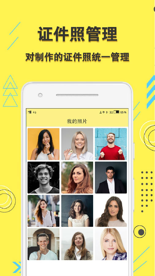 学生证件照APP安装下载_学生证件照安卓App下载