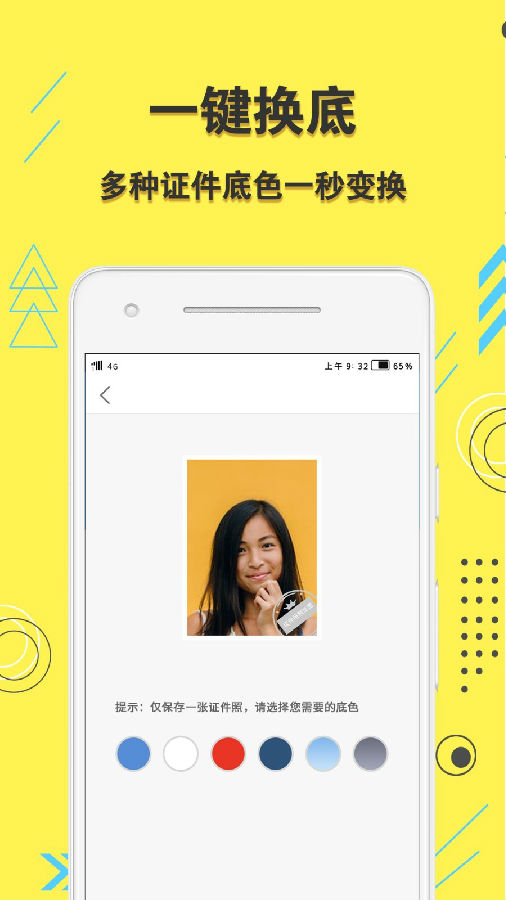 学生证件照APP安装下载_学生证件照安卓App下载
