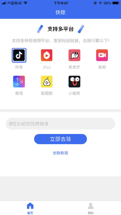 去水印大师软件安卓App下载_去水印大师软件安卓版下载