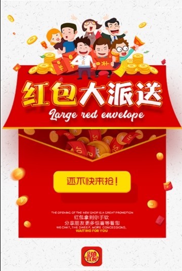 红包天天抢