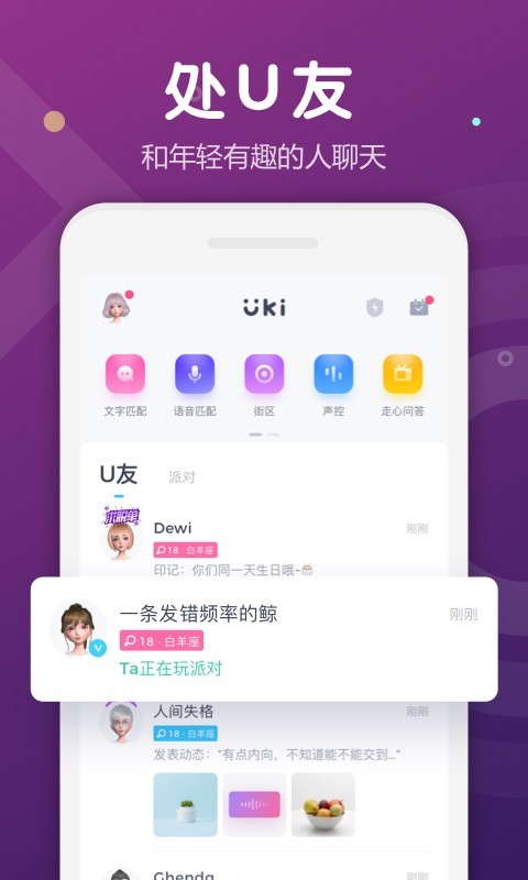 Uki社交下载安装_Uki社交官方免费下载