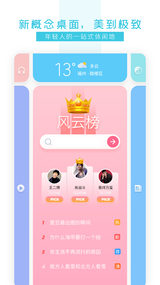 91桌面青春版app