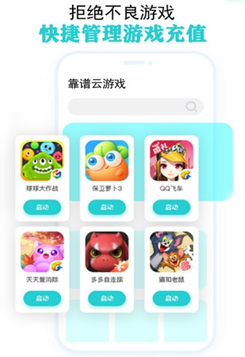 靠谱云游戏app