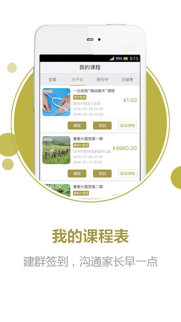 喊山教练版安卓版下载安装_喊山教练版下载手机版