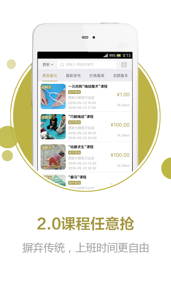 喊山教练版安卓版下载安装_喊山教练版下载手机版