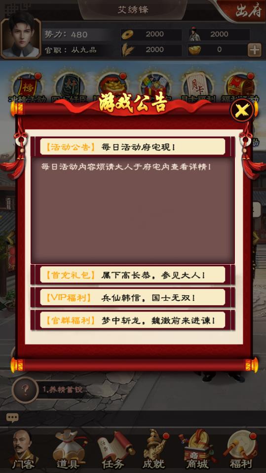 极品小县令升级版免费版软件_极品小县令升级版中文版下载