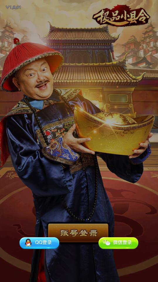 极品小县令升级版免费版软件_极品小县令升级版中文版下载