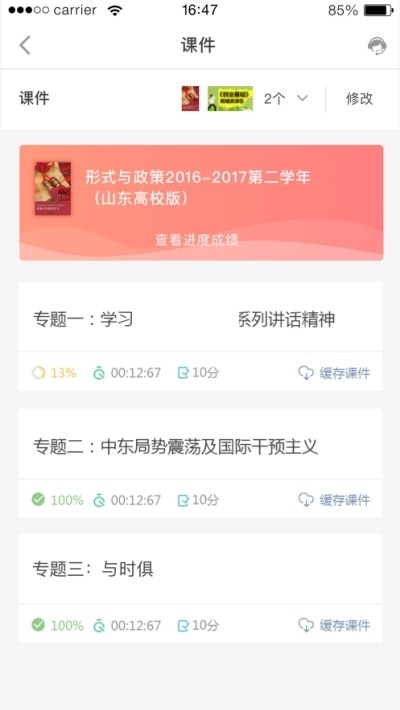人民数字马院下载手机版_人民数字马院app最新官方版
