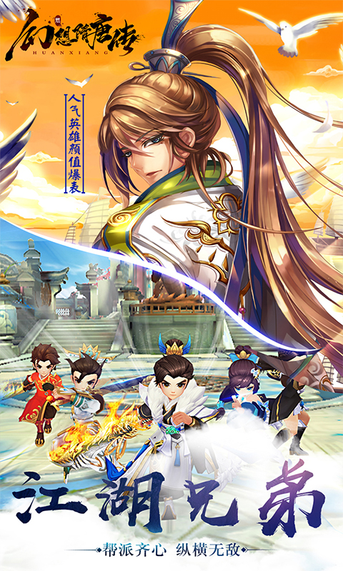 幻想隋唐传商城版手机版_幻想隋唐传商城版2025最新版