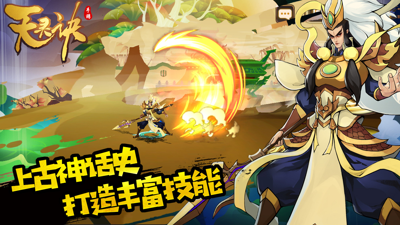天灵诀GM版下载安装_天灵诀GM版2025最新手机版下载