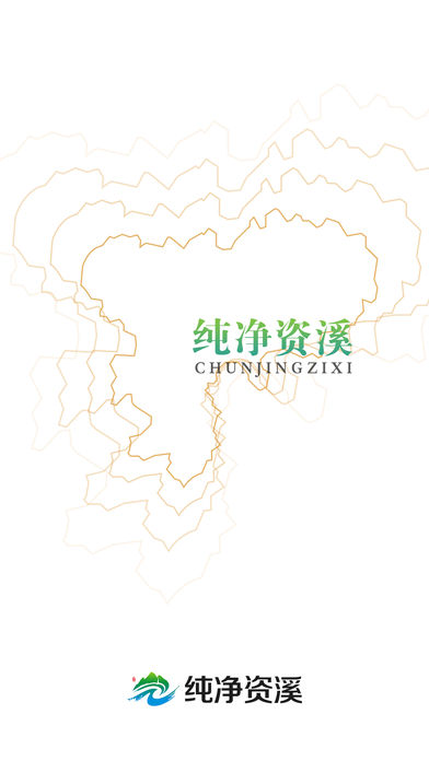 纯净资溪下载最新版本2025_纯净资溪安卓版下载