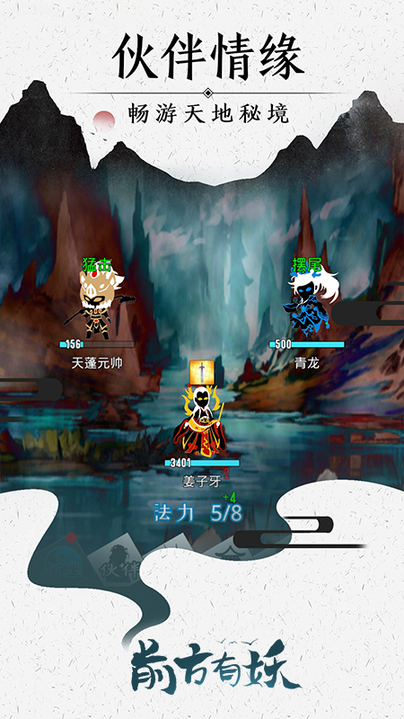 前方有妖修改版APP下载安装_前方有妖修改版手游APP