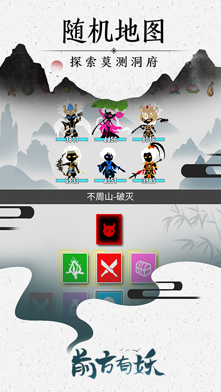 前方有妖修改版APP下载安装_前方有妖修改版手游APP