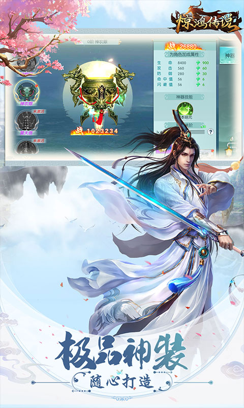 惊鸿传说BT版手机端_惊鸿传说BT版免费版