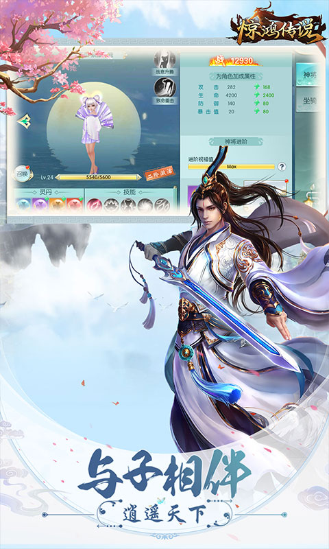 惊鸿传说BT版手机端_惊鸿传说BT版免费版