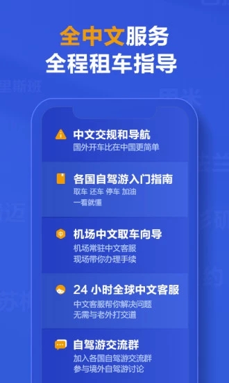 租租车-国际租车平台2025新版_租租车-国际租车平台最新版本下载安装