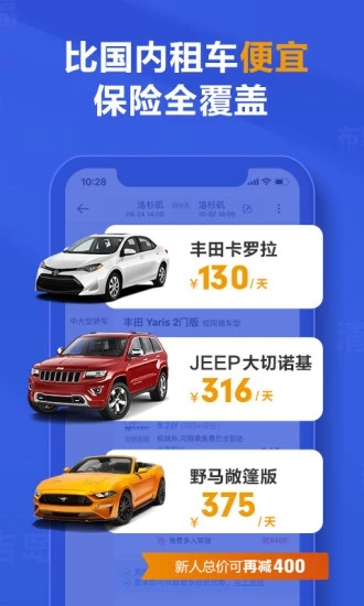 租租车-国际租车平台2025新版_租租车-国际租车平台最新版本下载安装