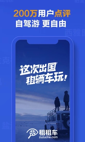 租租车-国际租车平台2025新版_租租车-国际租车平台最新版本下载安装