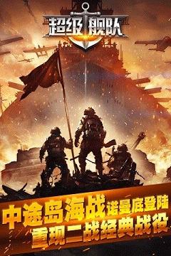 超级舰队果盘版app最新官方版_超级舰队果盘版APP下载安装