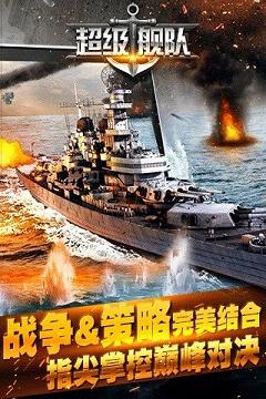 超级舰队果盘版app最新官方版_超级舰队果盘版APP下载安装