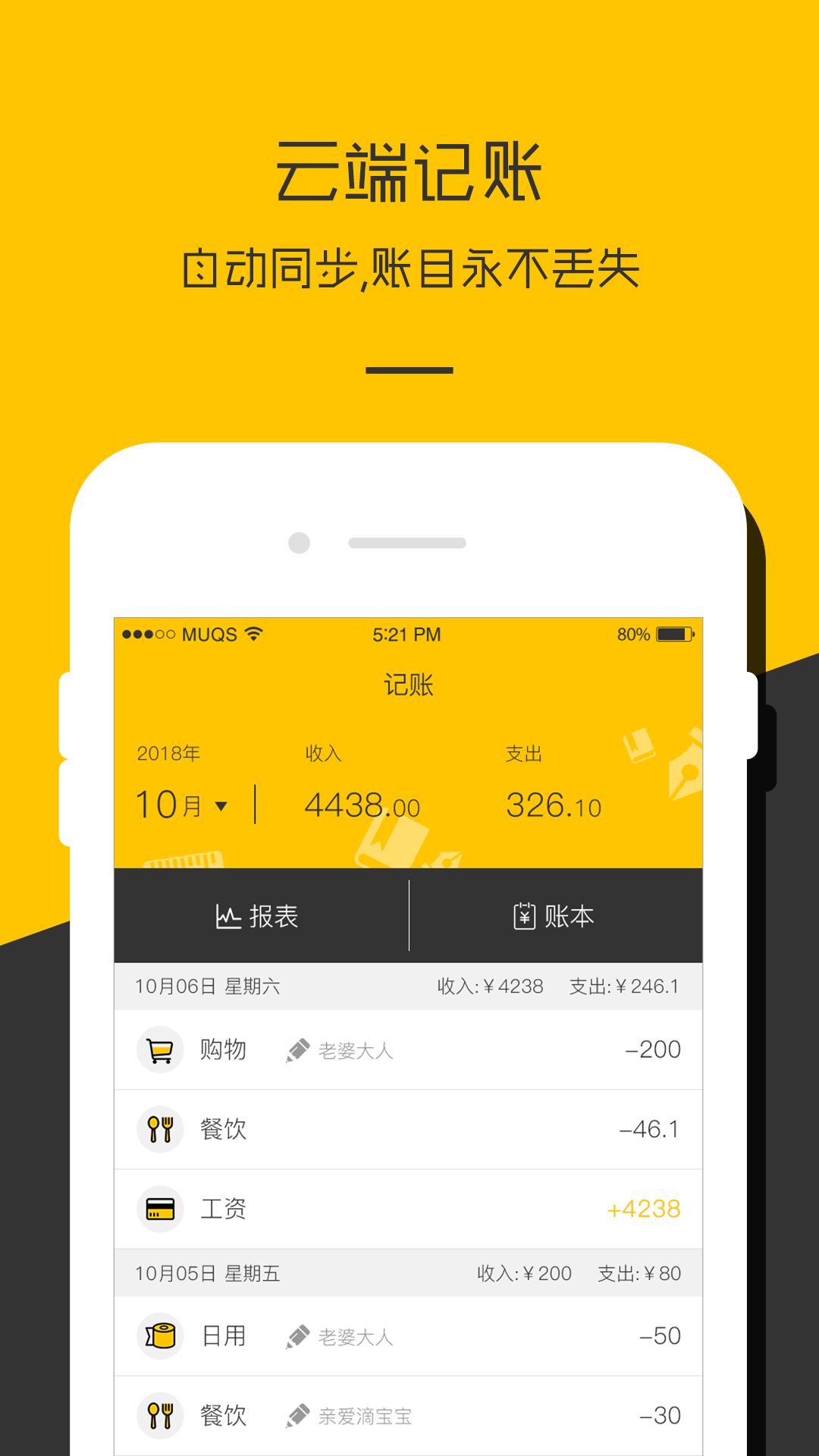 记账本收支管家APP下载安装_记账本收支管家官方版