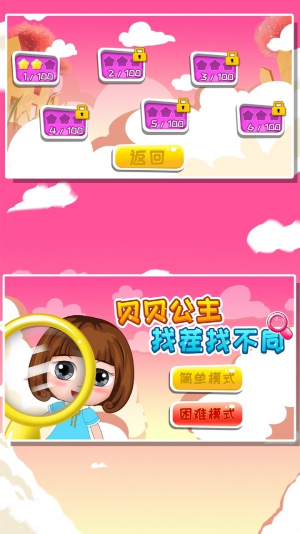 贝贝公主找茬找不同正版手机版_贝贝公主找茬找不同官方正版