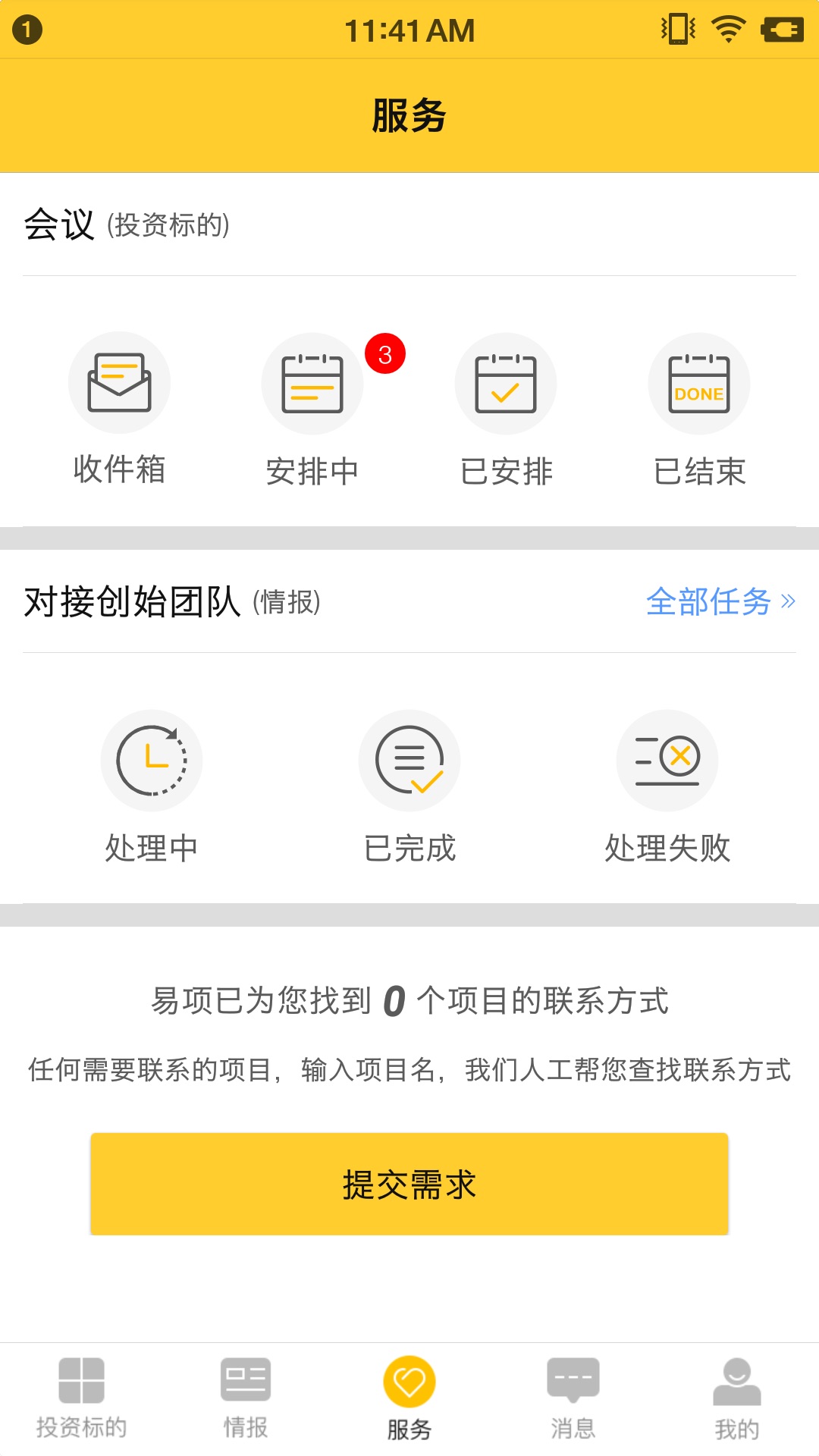 易项优选2025最新版下载_易项优选官方免费下载