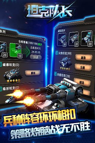 坦克队长腾讯版正版免费下载_坦克队长腾讯版游戏下载