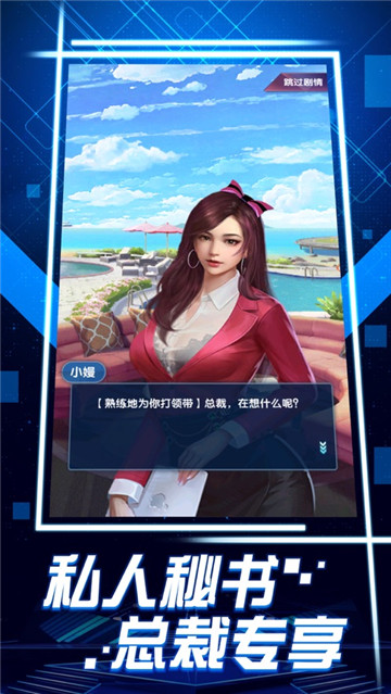 秘书俏佳人APP下载_秘书俏佳人官方版