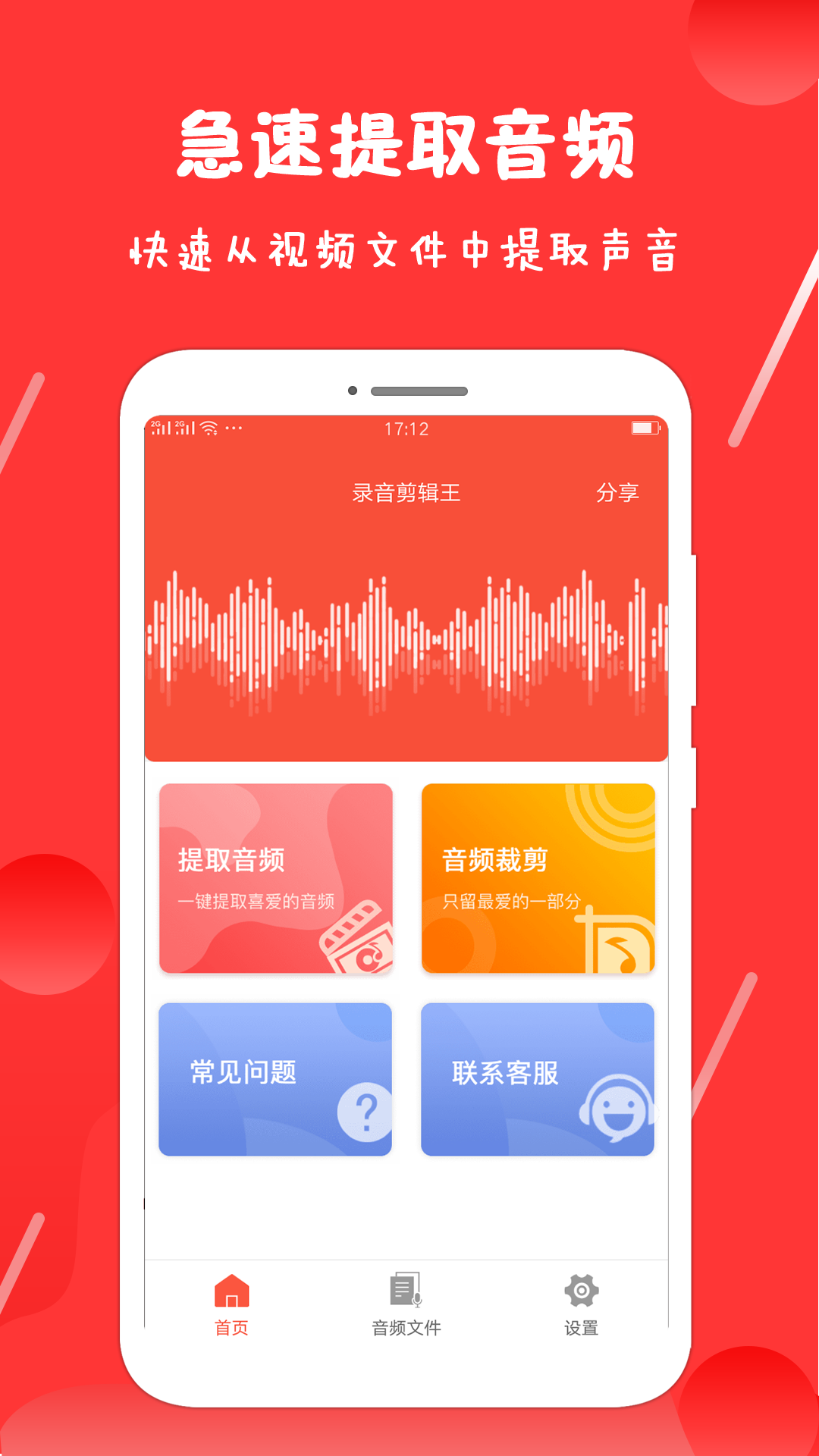 录音剪辑王手机版_录音剪辑王APP下载安装