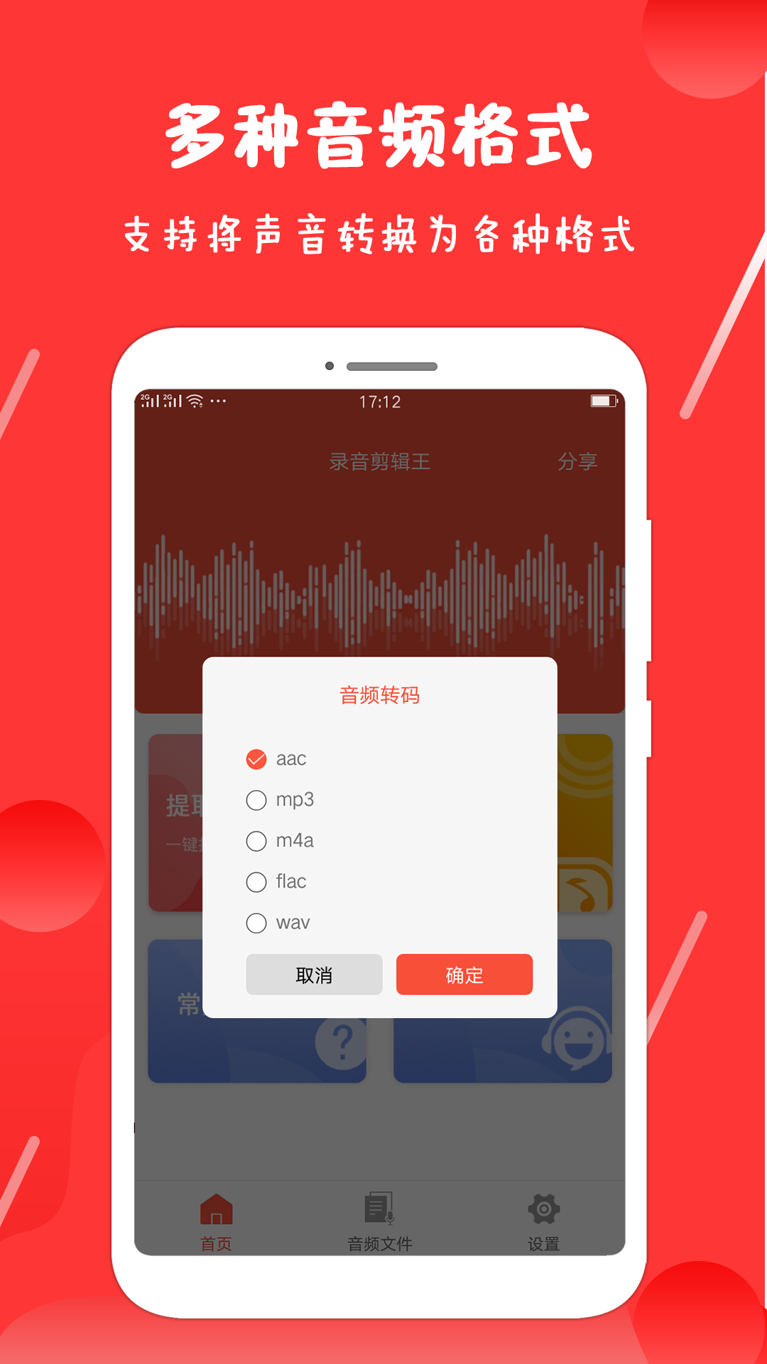 录音剪辑王手机版_录音剪辑王APP下载安装