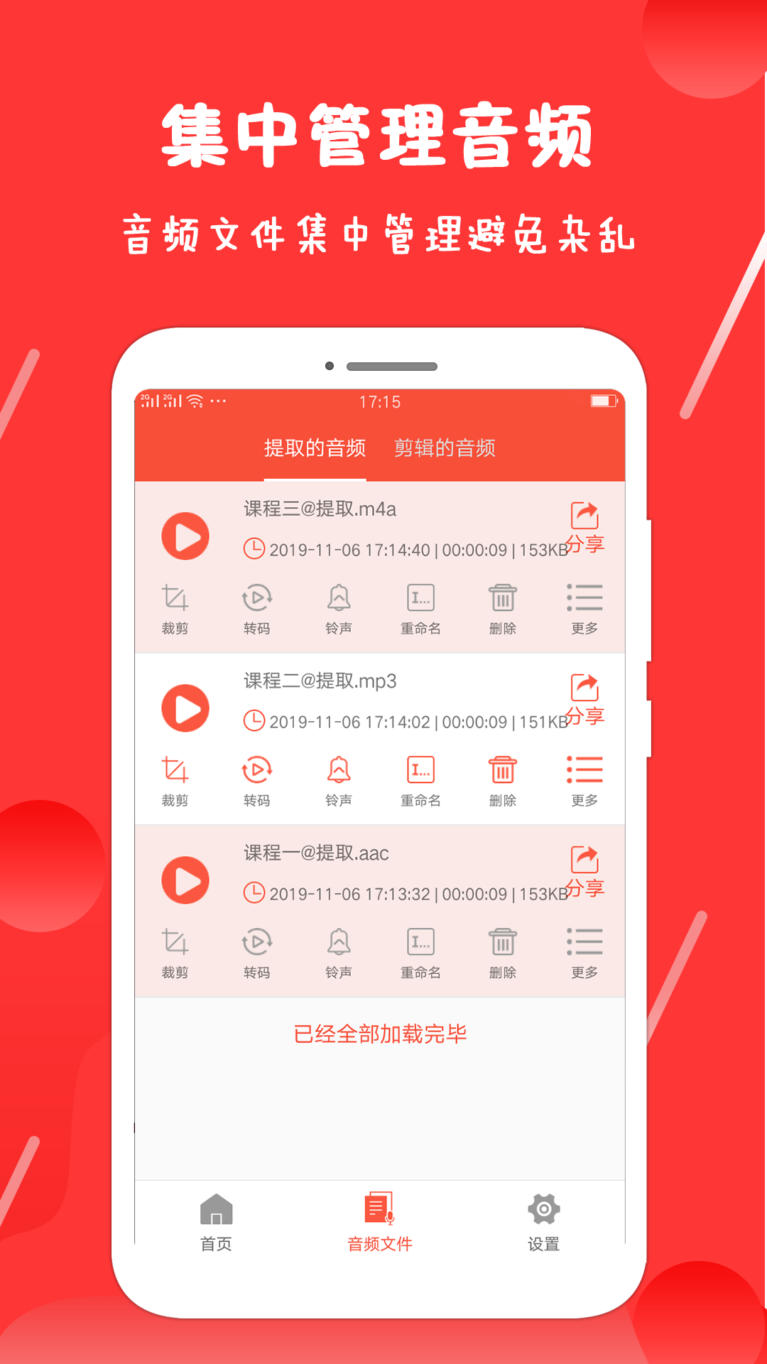 录音剪辑王手机版_录音剪辑王APP下载安装