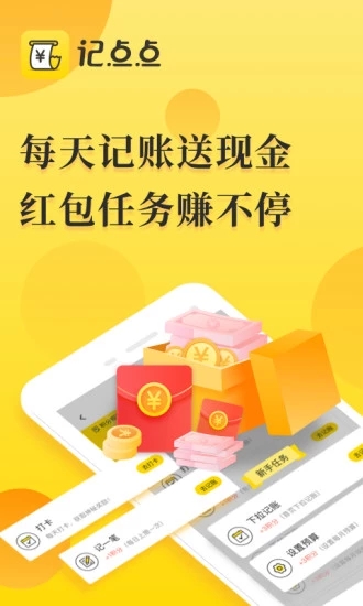 记点点记账App下载安装手机版_记点点记账下载手机版