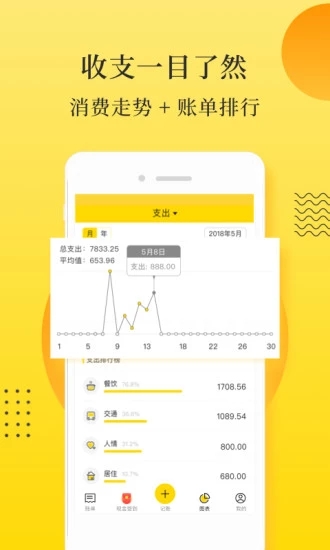 记点点记账App下载安装手机版_记点点记账下载手机版
